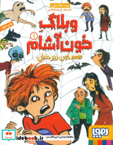 وبلاگ خون آشام 1 نشر هوپا