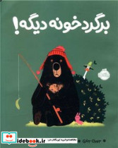 برگرد خونه دیگه