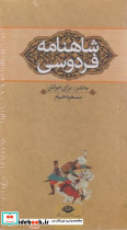 مجموعه 3 جلدی قابدار شاهنامه برای نوجوانان نگاه