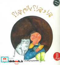 ماجراهای شوتک 10 چرا چرا بازم چرا
