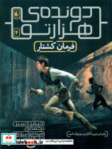 فرمان کشتار از دونده هزارتو 4 - تصویر 4