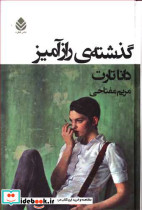 گذشته رازآمیز - تصویر 3