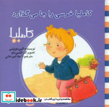 کاملیا 14 خرسی را جا میگذارد