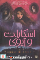 اسکارلت و آیوی 1 دوقلوی گمشده