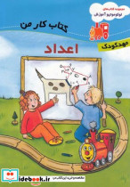 لوکوموتیو آموزش اعداد