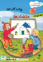 لوکوموتیو آموزش متضادها