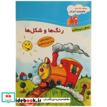 لوکوموتیو آموزش رنگ ها و شکل ها