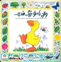 غاز کوچولو وقتی تو بزرگ شدی