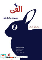 داستان الفی شهرتاش
