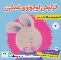 خرگوش کوچولو 6 خرگوش کوچولوی غمگین فرهنگ و هنر