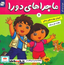 ماجراهای دورا 6 و دیگو فرهنگ وهنر