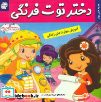 دختر توت فرنگی 7 هدیه های بهار فرهنگ و هنر