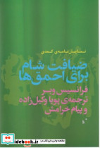 ضیافت شام برای احمق ها - تصویر 2