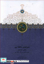 جغرافیای حافظ ابرو