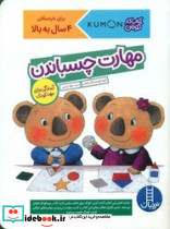 مهارت چسباندن - تصویر 5