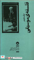 درآمدی بر فلسفه موسیقی - تصویر 5