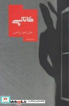 کاتالپسی - تصویر 4