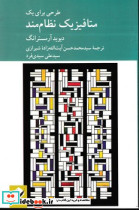 طرحی برای یک متافیزیک نظام مند - تصویر 4