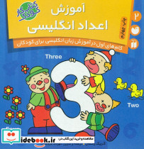 آموزش اعداد انگلیسی