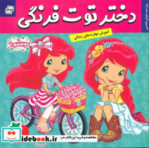 دختر توت فرنگی25 روز عید خوش سانسی