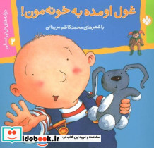نی نی عسلی 2 غول امده به خونمون پنجره