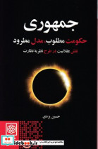 جمهوری نشر طرح نو