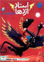 استاد اژدها 6 اژدهای ماه