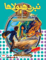 نبرد هیولاها 16 کیمون سگ شکاری