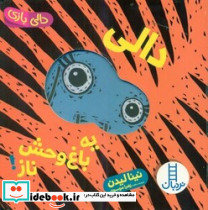 دالی بازی یه باغ وحش ناز آینه ای