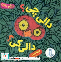 دالی بازی دالی چی دالی کی آینه ای فنی ایران
