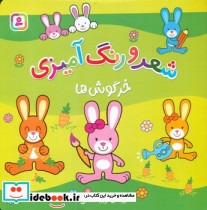خرگوش ها نشر قدیانی - تصویر 3