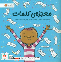 معجزه ی کلمات
