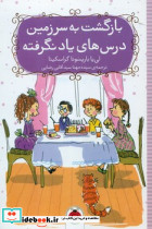 بازگشت به سرزمین درس های یاد نگرفته - تصویر 5