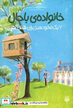 خانواده باحال 7 - تصویر 5