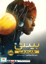 بینتی 3 نقاب دار شب پرتقال