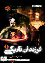 فرزندان تاریکی 4 نشر پرتقال