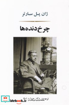 چرخ دنده ها