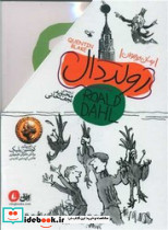 پک 5 جلدی قابدار رولد دال نوجوان