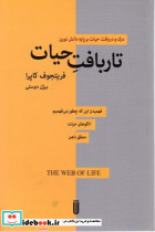 تار بافت حیات