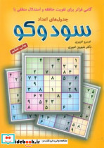 جدول اعداد سودوکو