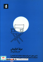 حرفه کارگردان نشر بیدگل