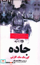 جاده