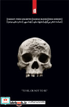 هملت شعر بی کران