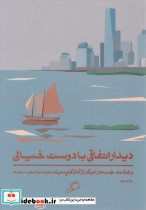 دیدار اتفاقی با دوست خیالی - تصویر 5