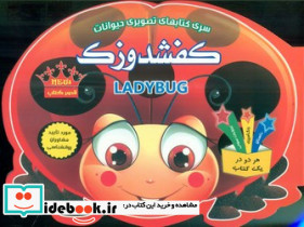 کفشدوزک قصر کتاب