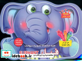 فیل قصر کتاب