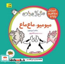 آموزش مفاهیم پایه 2 میو میو ماع ماع افق