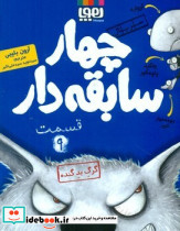 سریال چهار سابقه دار 9 گرگ بد گنده هوپا