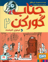 جناب گورکن 2 - تصویر 4