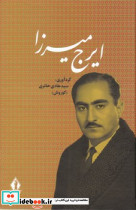 ایرج میرزا - تصویر 4